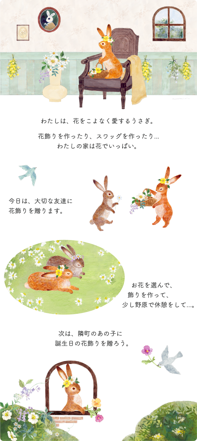 花飾るうさぎのストーリー