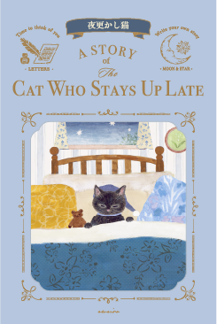 A Story of the Cat Who Stays Up Late 表紙