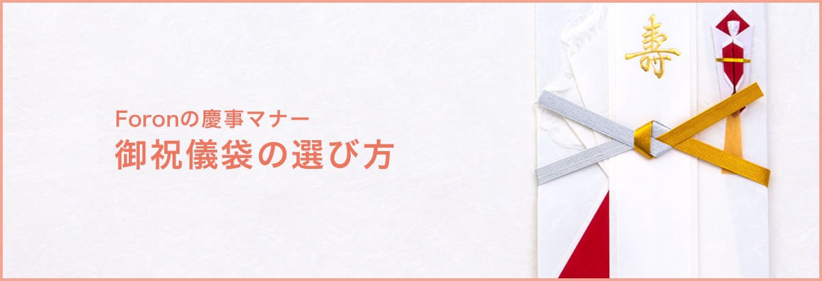 祝儀袋の選び方 エヌビー社