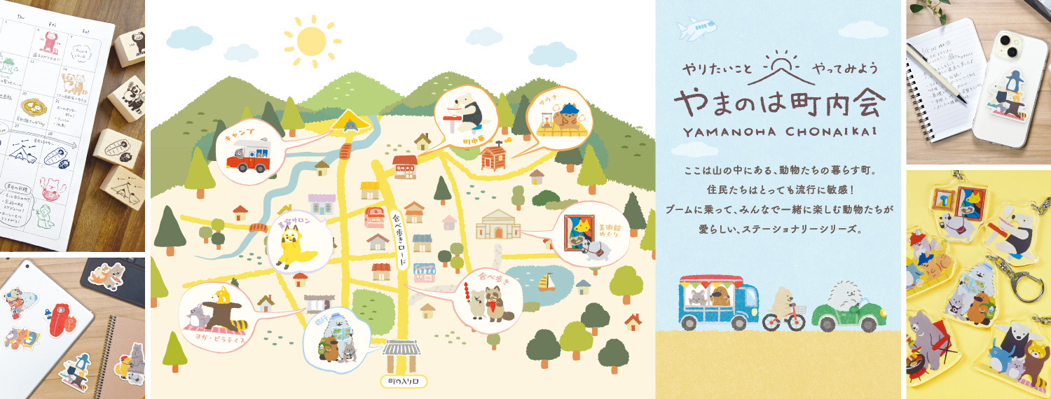 やまのは町内会