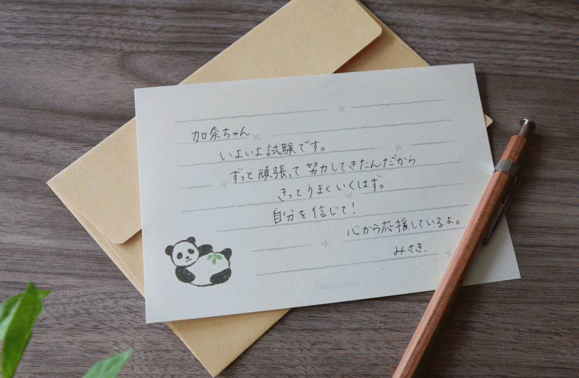 身近な方への応援メッセージ | エヌビー社