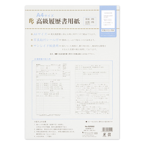 高級履歴書用紙 E エヌビー社