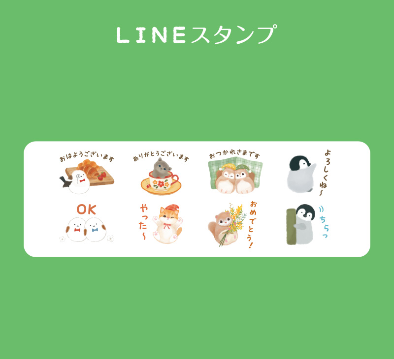 LINEスタンプ