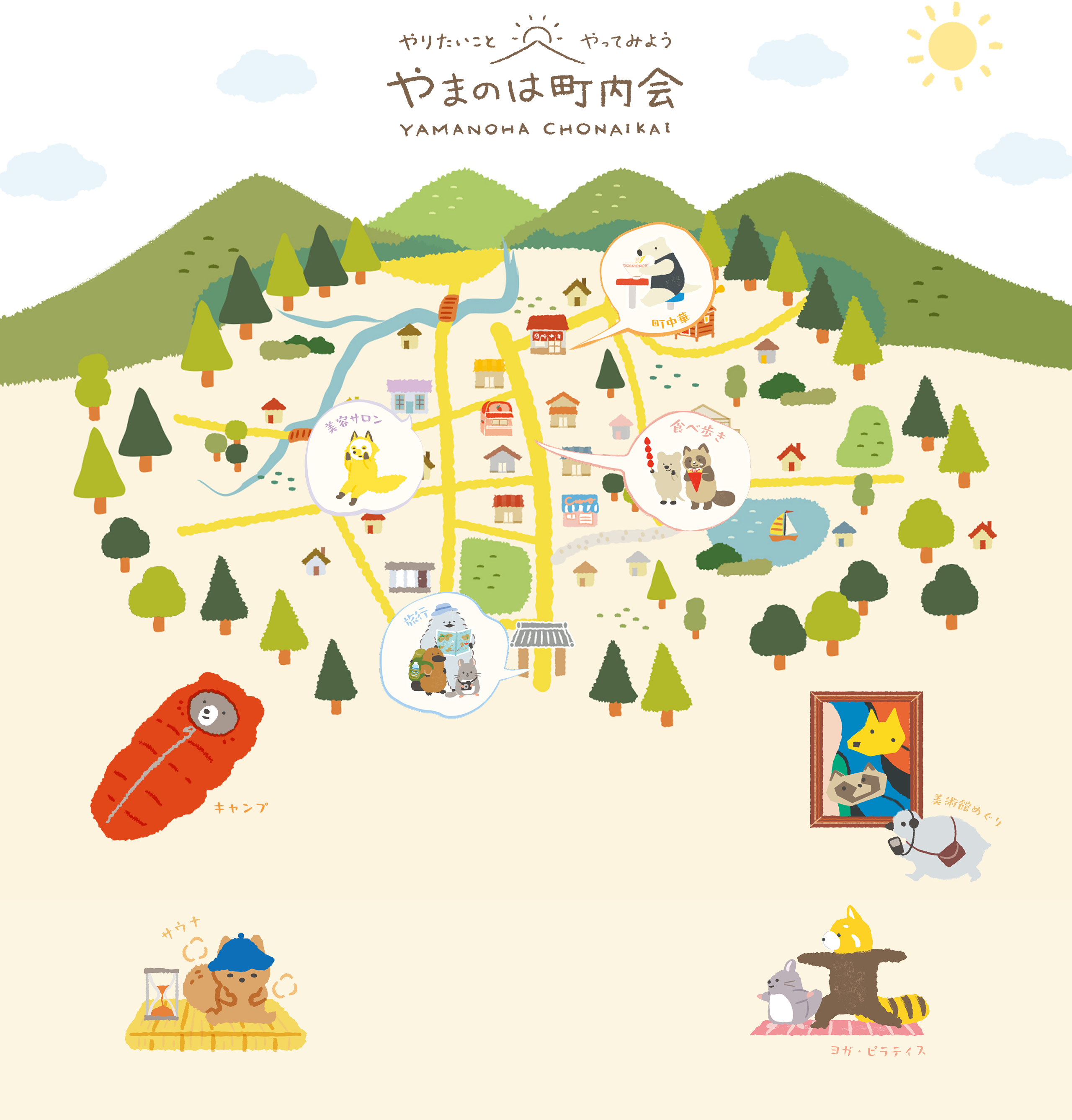 やまのは町内会 メイン画像
