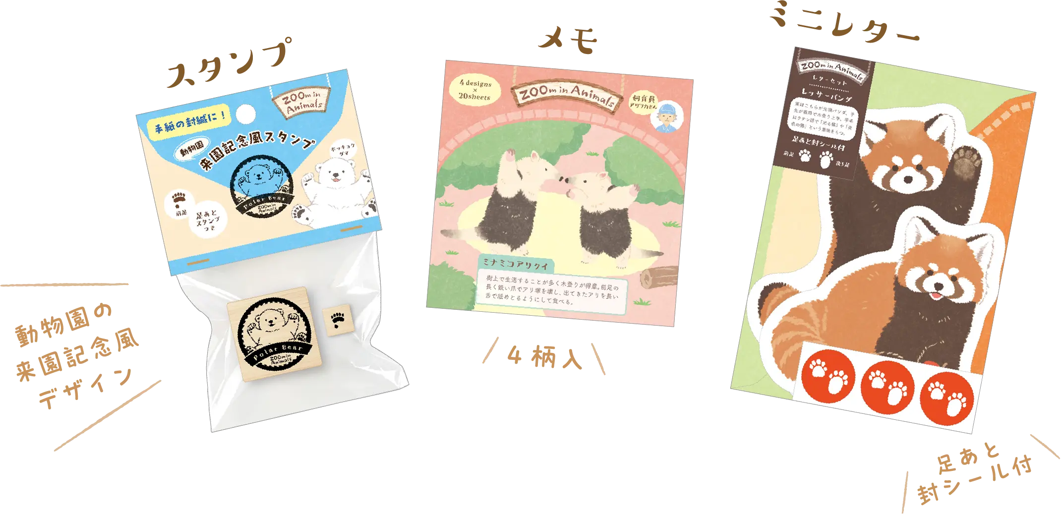 スタンプ、メモ、ミニレター